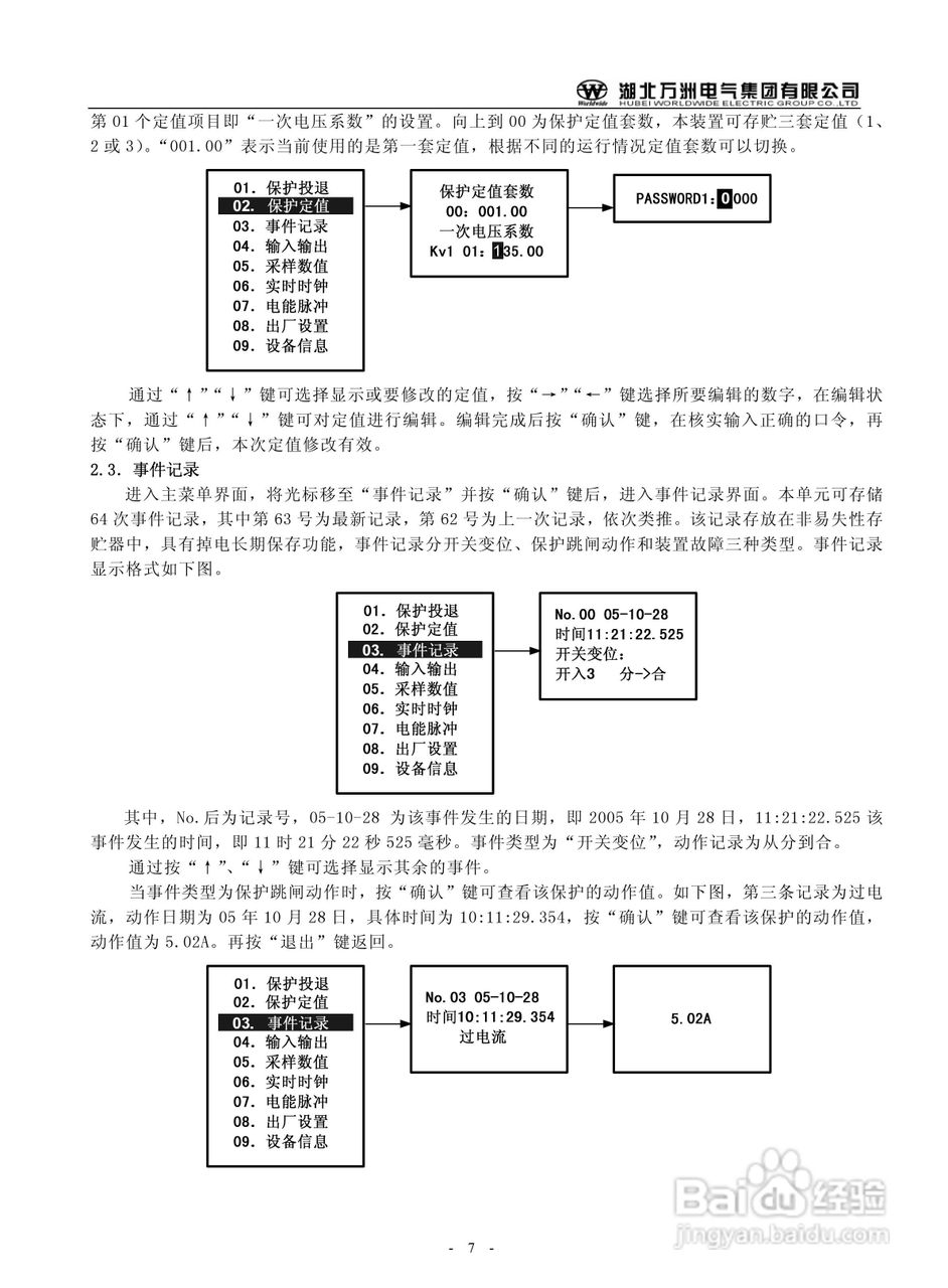 万洲WZB-2671A-3000微机母线绝缘监察保护装置使用说明:[1]