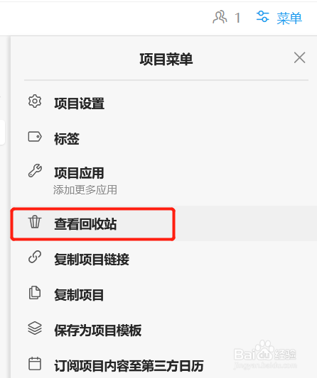 teambition如何徹底刪除項目任務?