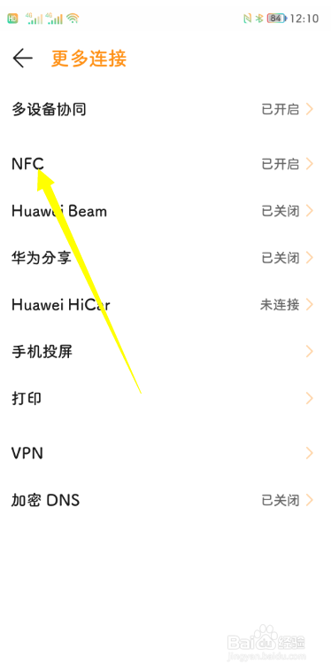 华为手机怎么更改NFC默认付款方式