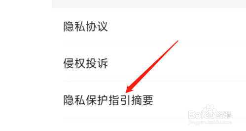 怎样查看腾讯新闻APP的隐私保护指引摘要？