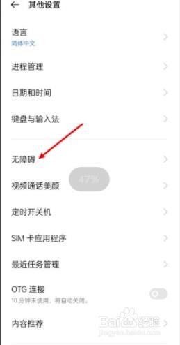 oppo手机talkback强行关闭？