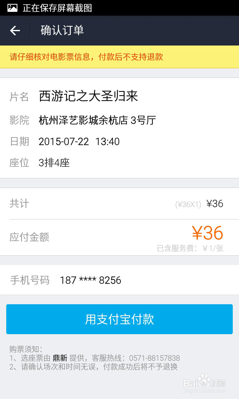 如何使用支付宝在附近的电影院网上购票