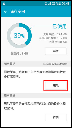 Samsung Galaxy On7(5.1.1)如何使用智能管理器的储存空间功能?(G6000)