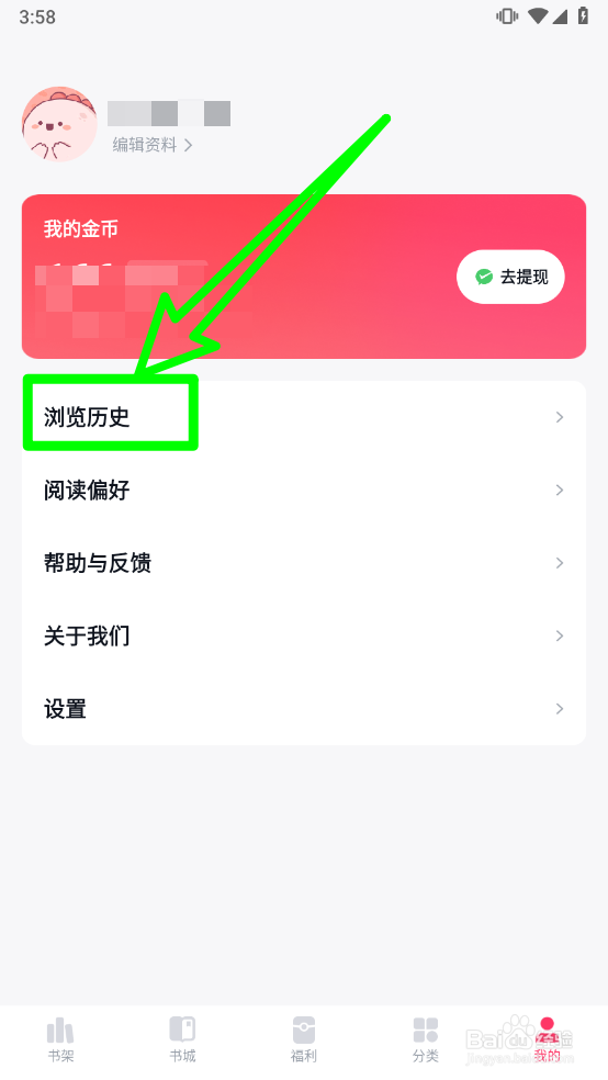 快手免费小说如何清空浏览历史