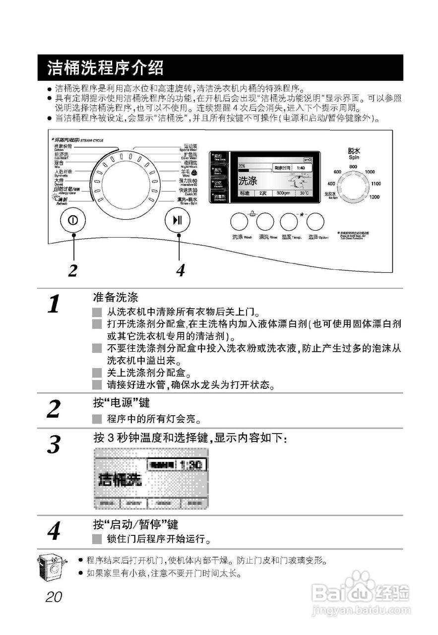 LG WD-N12355DS洗衣机使用说明书:[2]