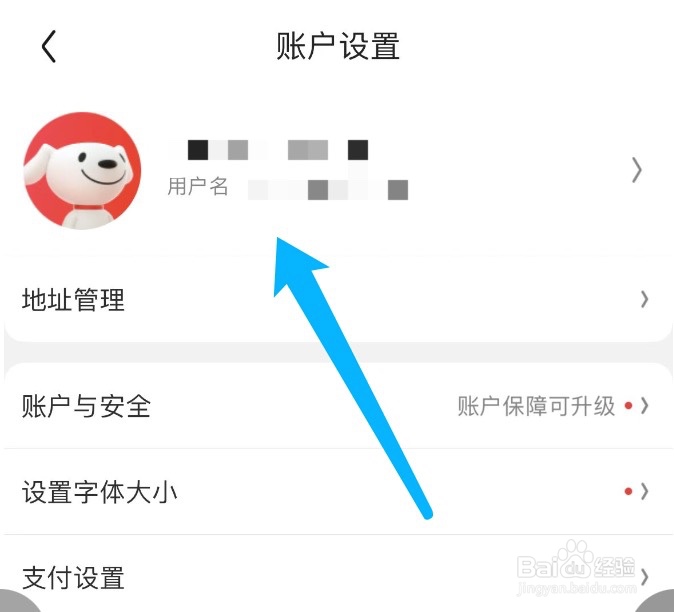 京东如何设置出生日期