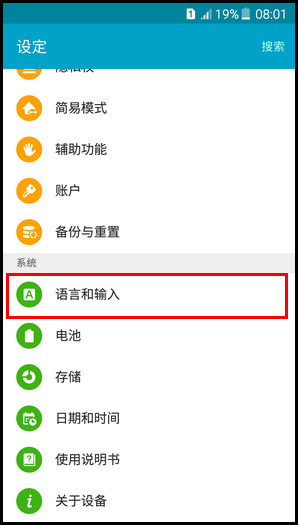 Samsung Galaxy On7(5.1.1)如何更改显示语言?(G6000)