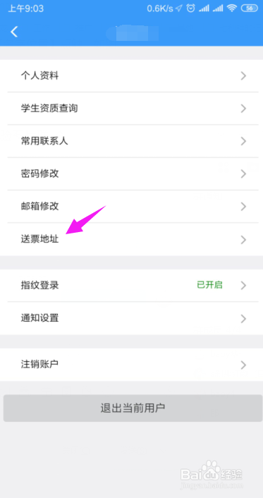 铁路12306怎么新增送票地址？