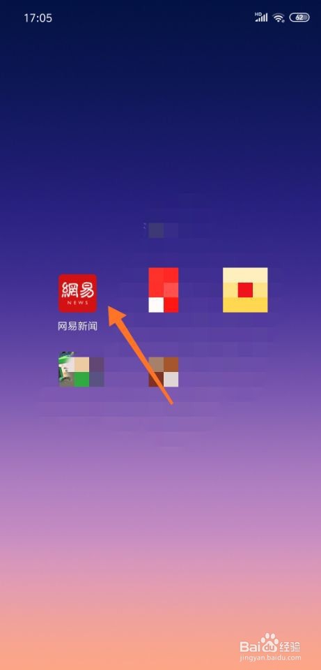 手机网易新闻如何删除历史记录？