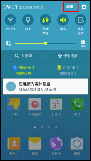 Samsung Galaxy A5(2016) SM-A5108(5.1.1)如何调整通知面板图标位置?