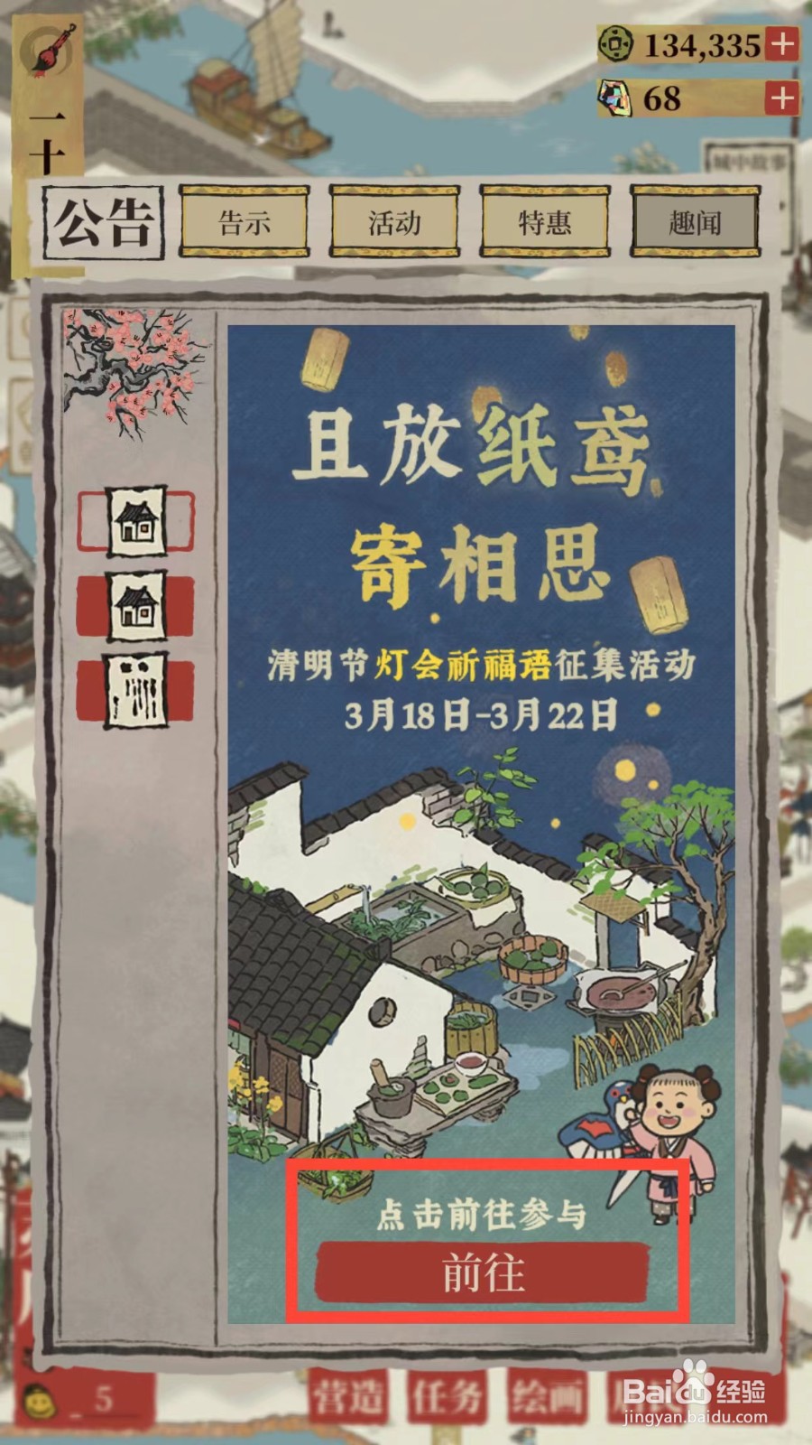 江南百景图清明节灯会祈福开奖日期是多久