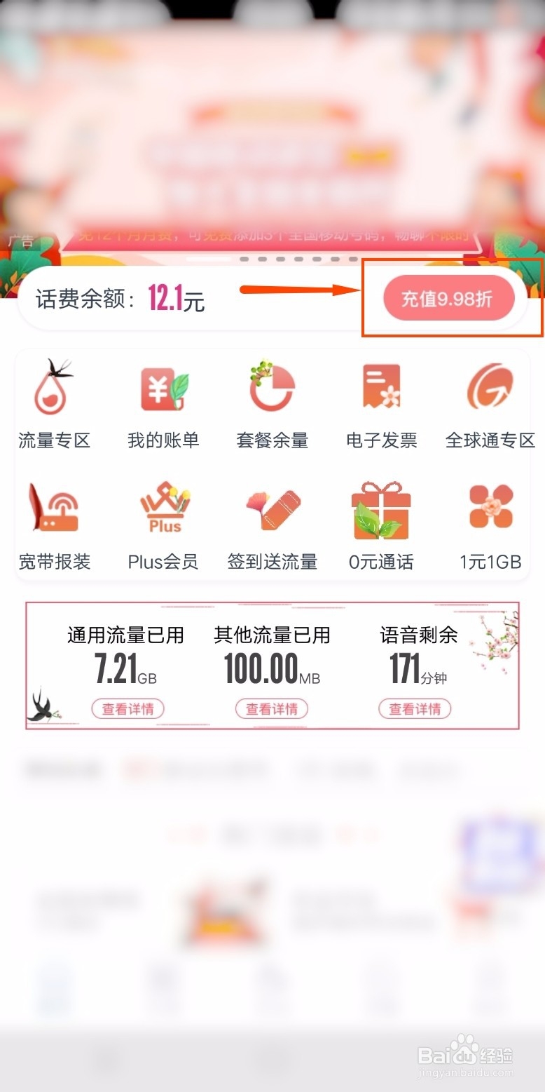 手机充值话费的几种方法