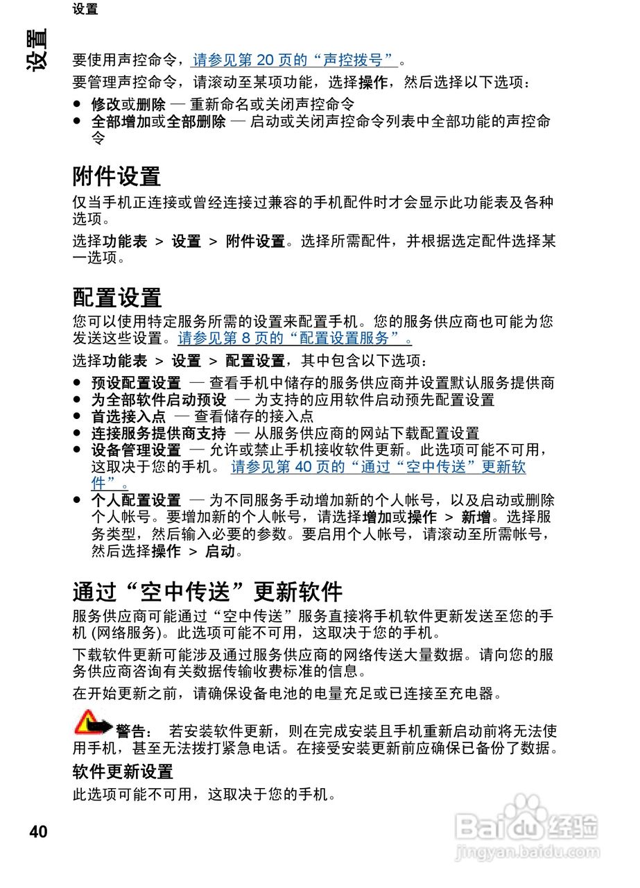 诺基亚Nokia 7610手机使用说明书:[5]
