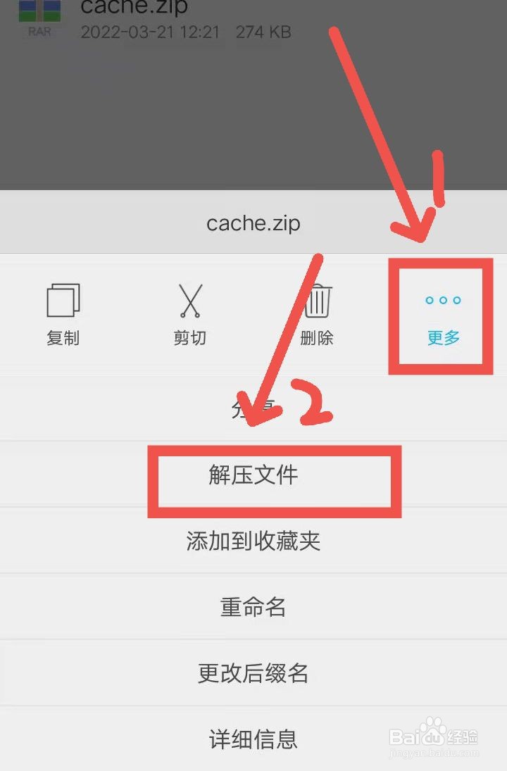 手机解压文件在哪里找