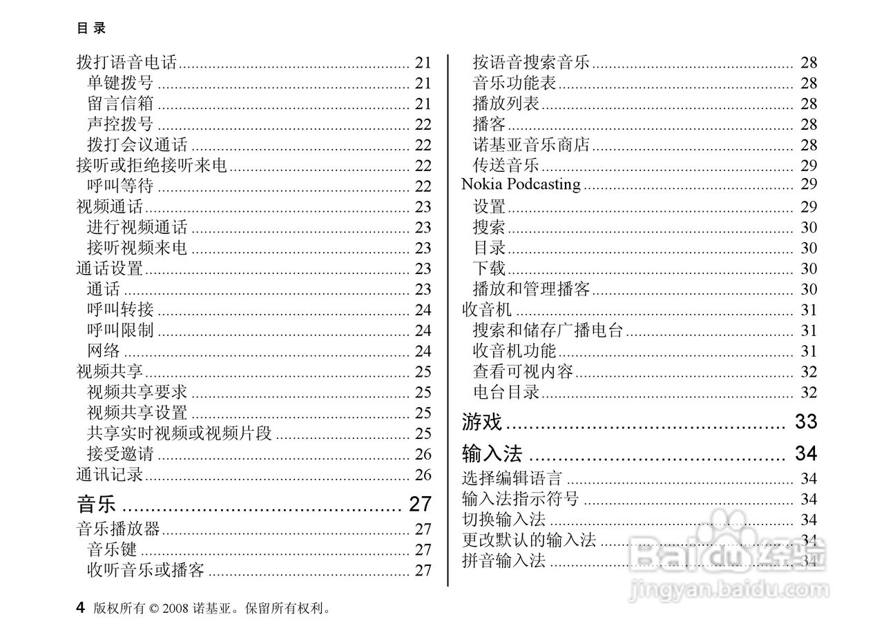 诺基亚Nokia 5320手机使用说明书:[1]
