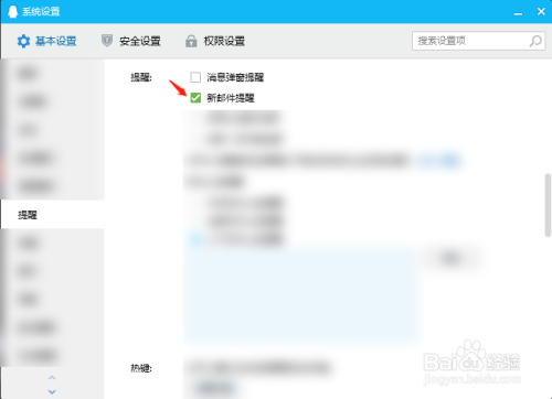 QQ新邮件提醒功能怎么开启