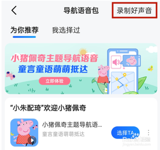 高德地图怎么录制个人语音包