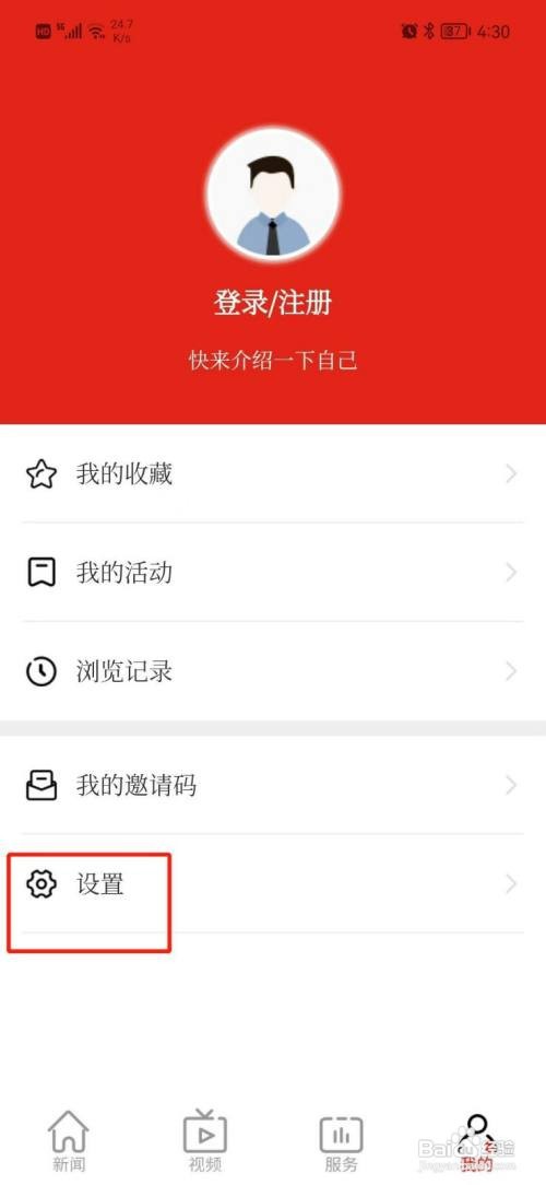 博览新闻如何关闭推送通知