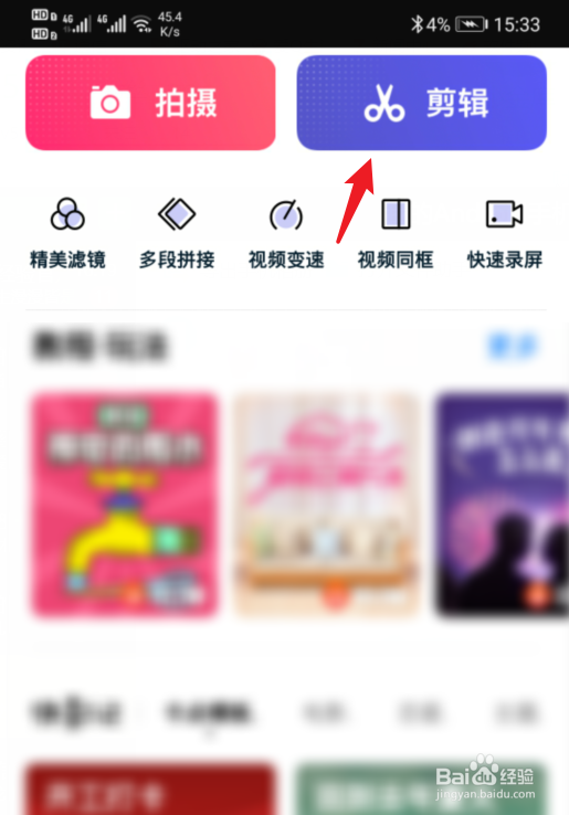 快剪辑手机版的水印怎么去掉