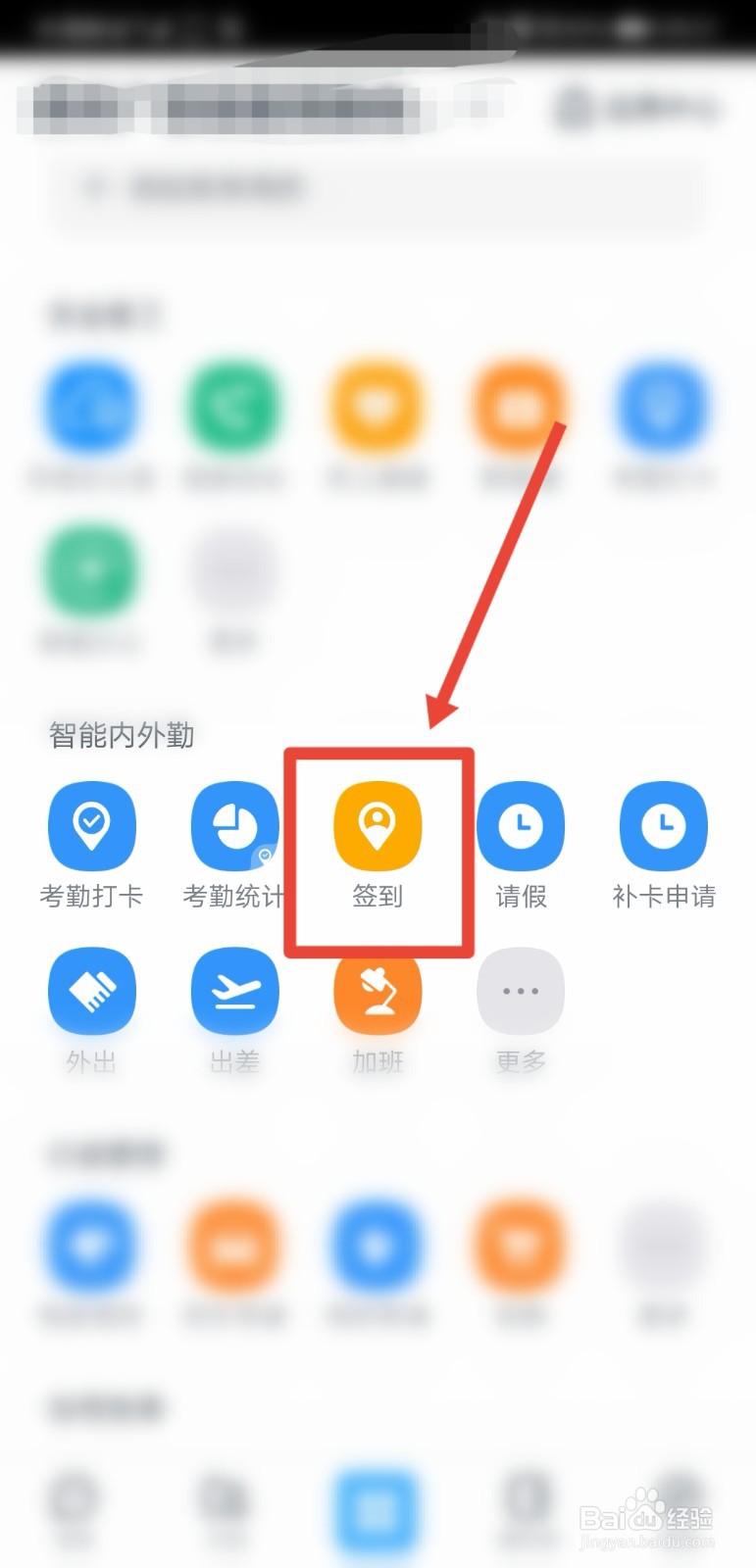 手机钉钉在哪可以签到