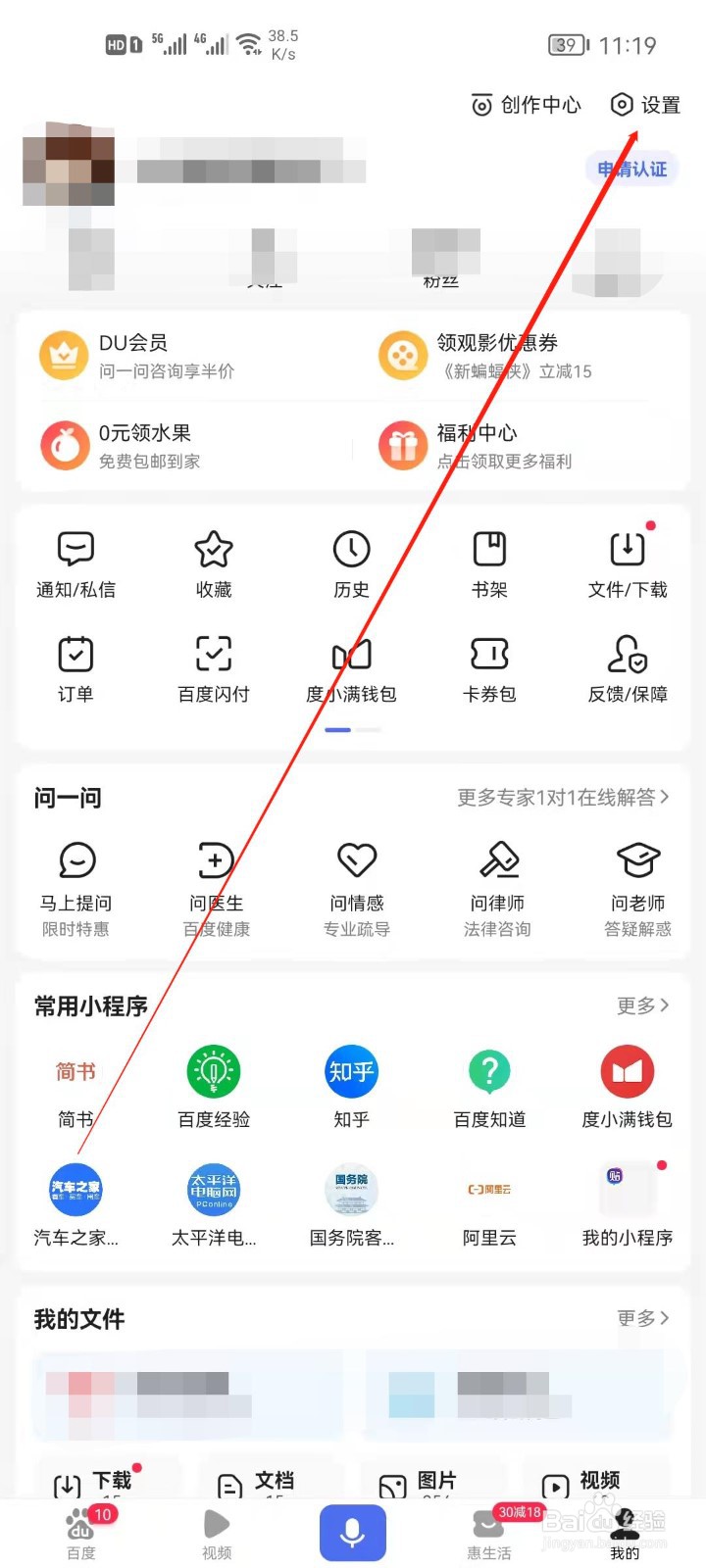 百度如何查看已屏蔽消息