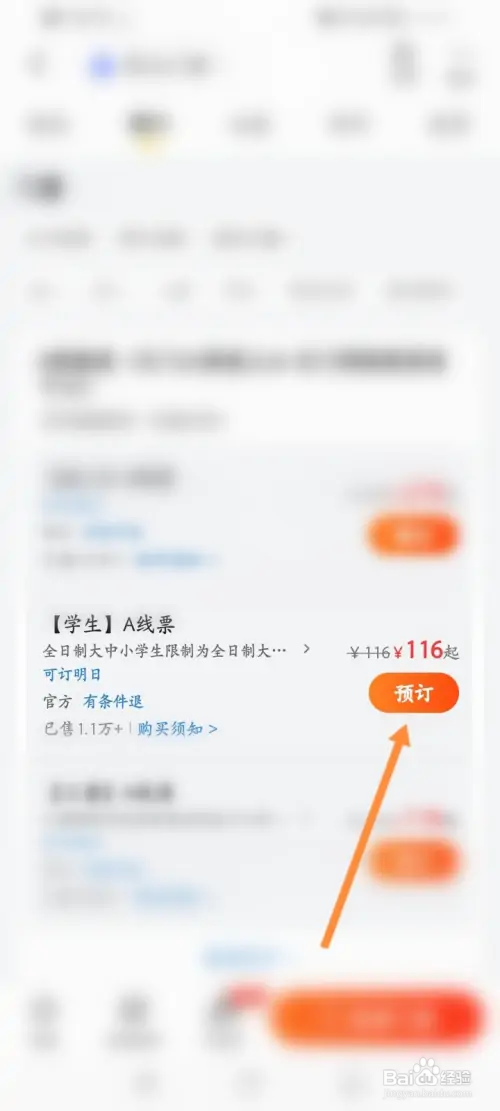 张家界学生门票在哪预定