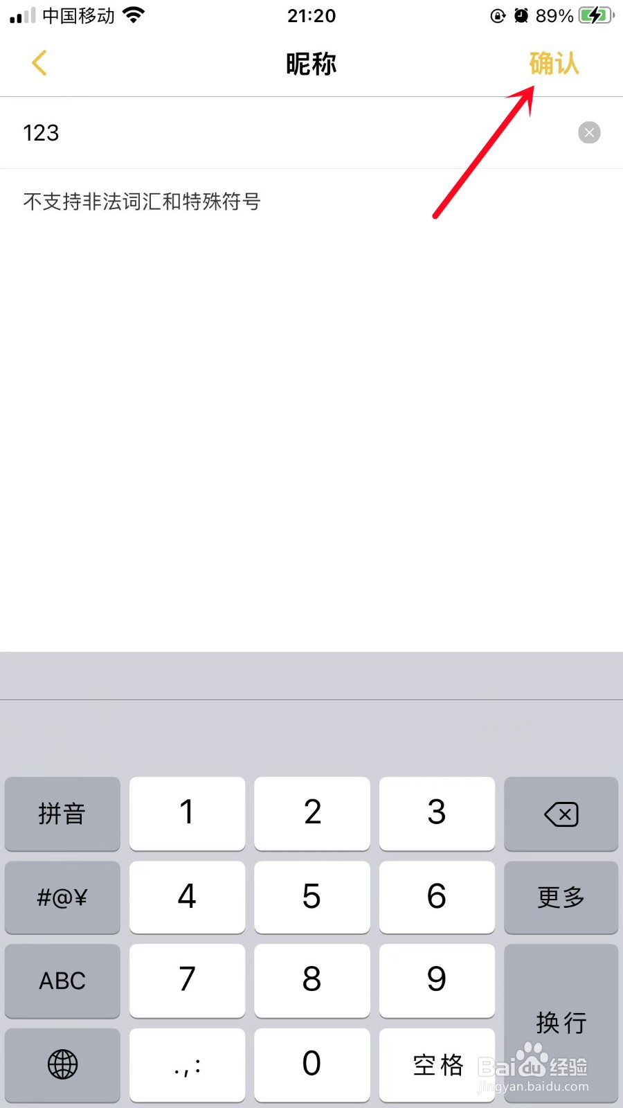 刺猬猫阅读如何修改个人昵称