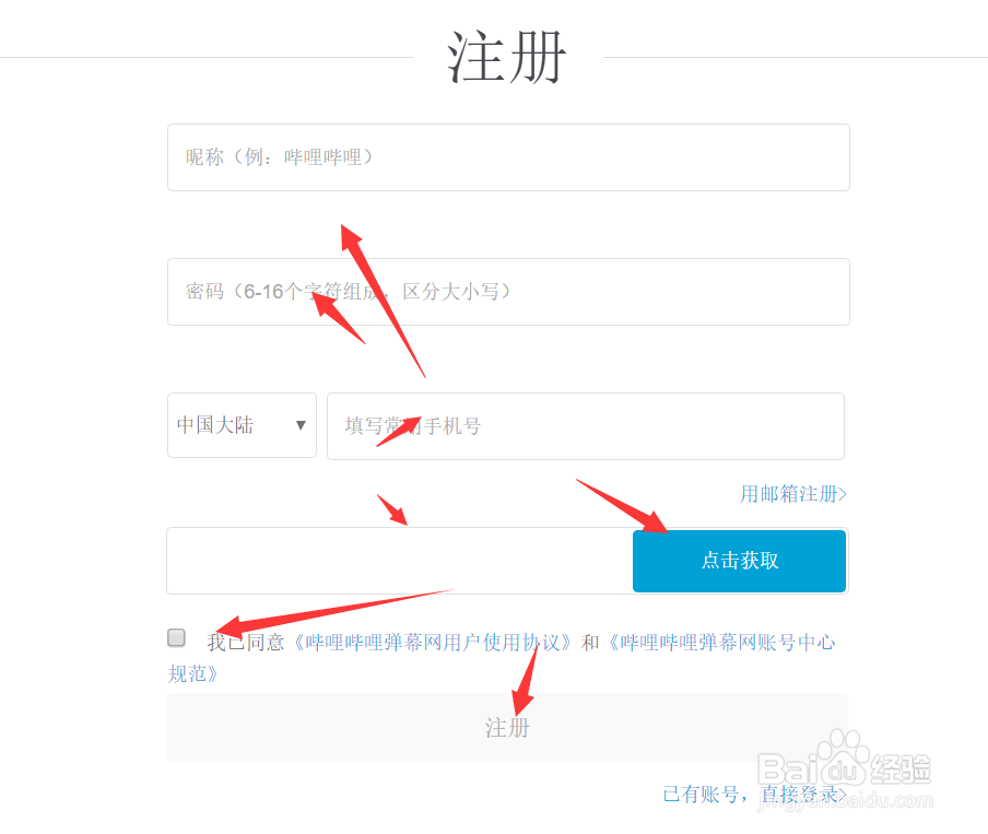bilibili账号怎么注册