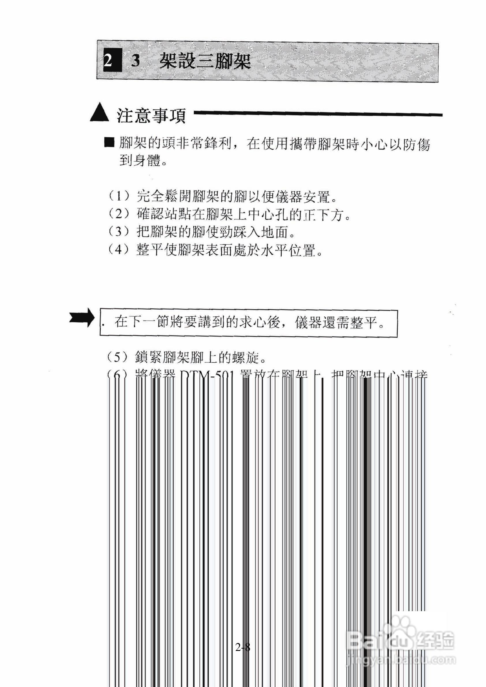 尼康DTM-501、521、531、551 系列全站仪使用手册:[3]