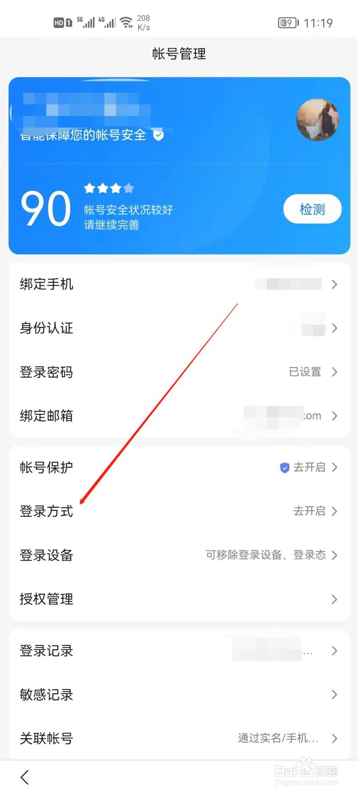 百度如何开启手机号登录