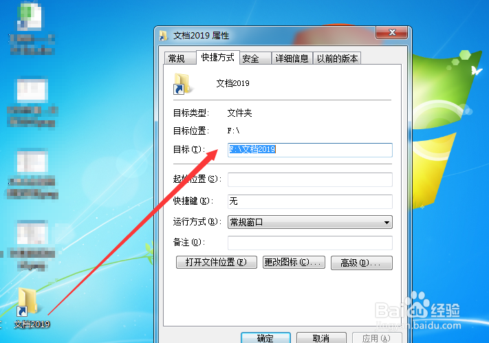 如何给电脑F盘内文件夹设置桌面快捷方式