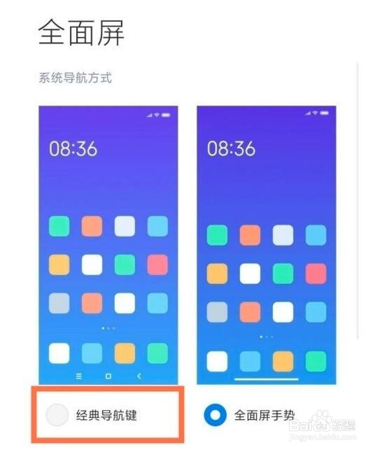 红米K40怎么设置返回键