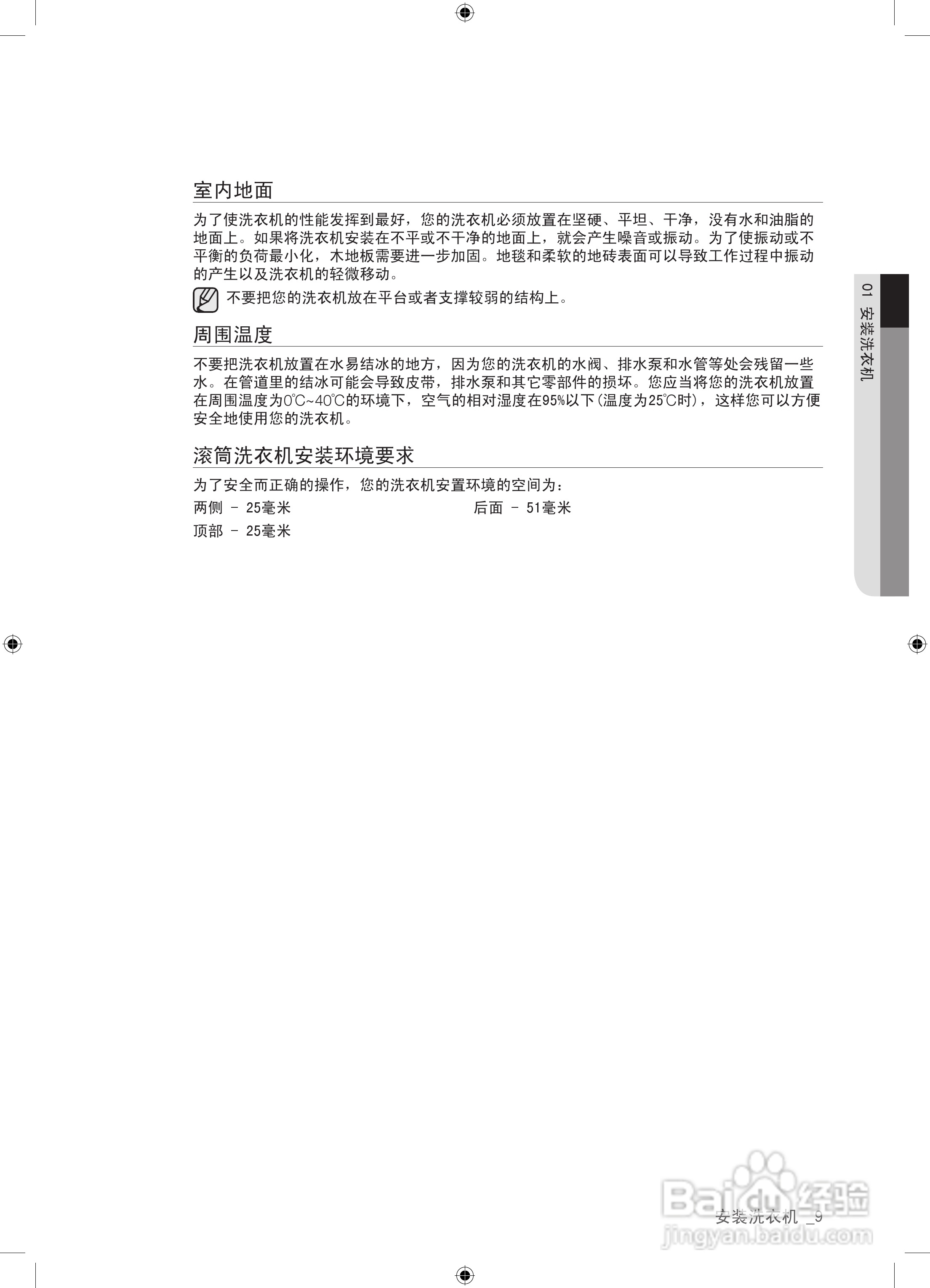 三星WF8500SFW全自动洗衣机使用说明书:[1]