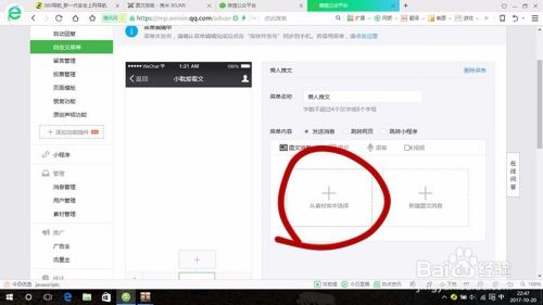 微信公众号的下方子目录菜单怎么设置？
