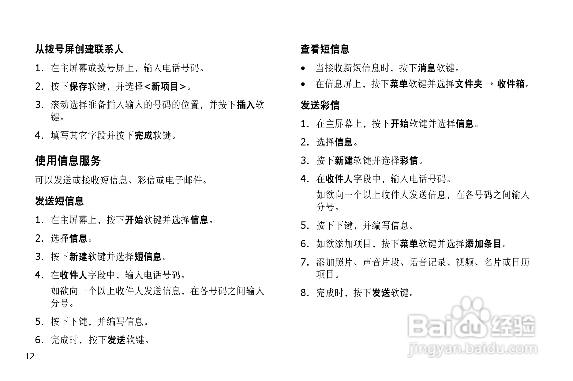 三星SGH-i308手机使用说明书:[2]