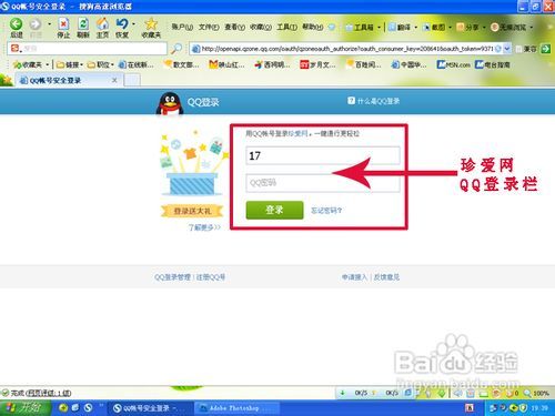 珍爱网会员登录步骤