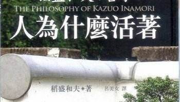 如何让自己的生活变得有意义