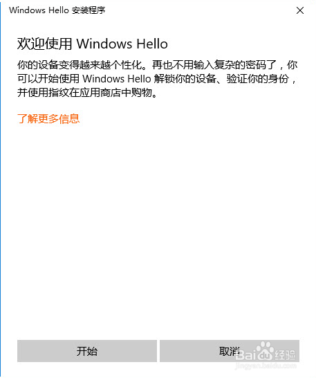 win10系统笔记本电脑如何设置指纹解锁