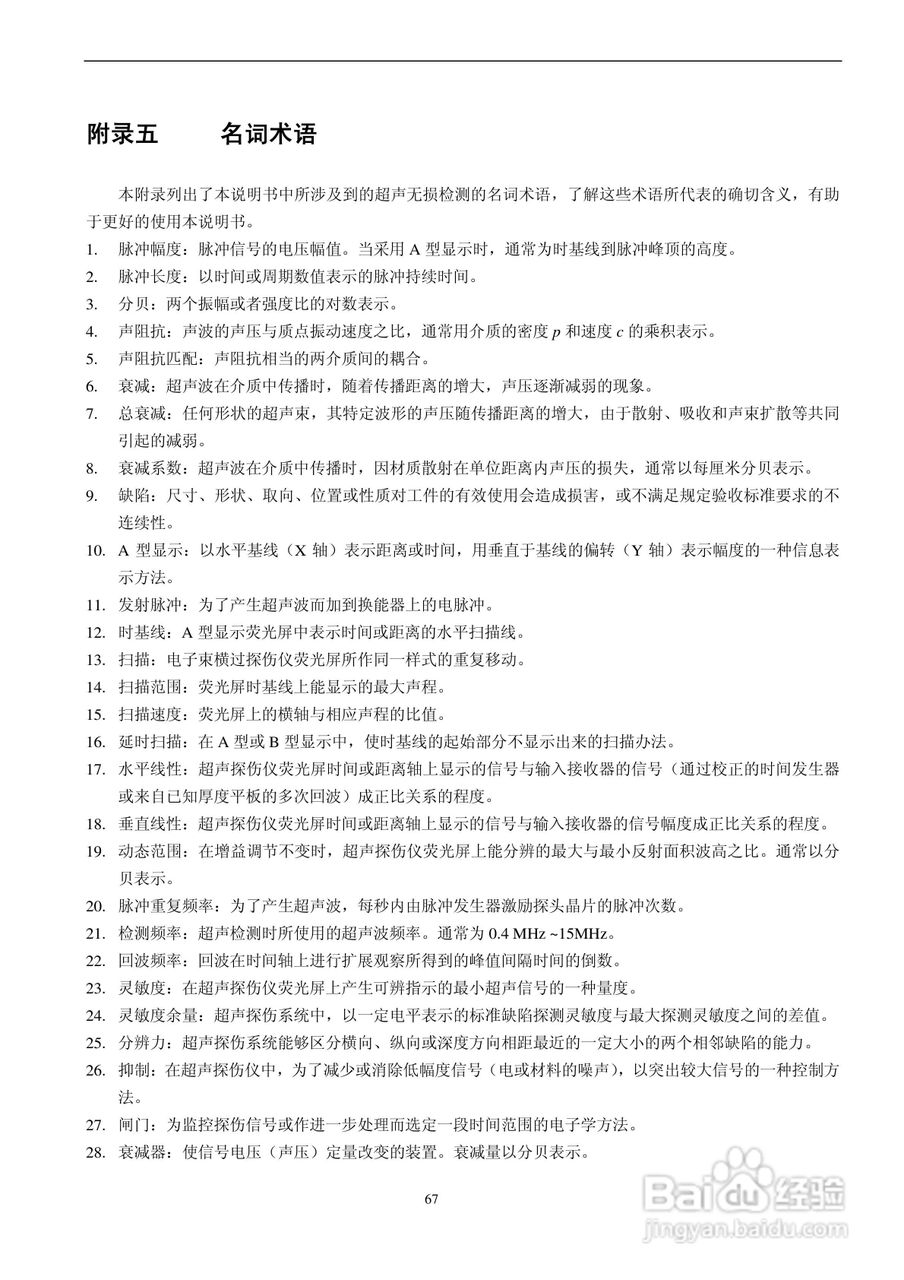 北京时代TUD310超声波探伤仪说明书:[7]