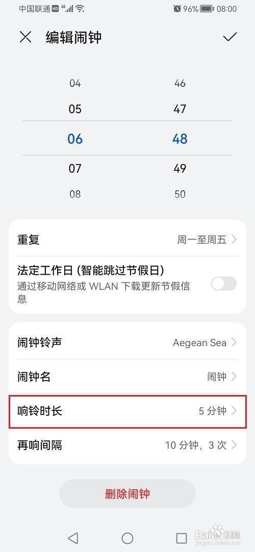 鸿蒙系统如何设置闹钟响铃时长呢