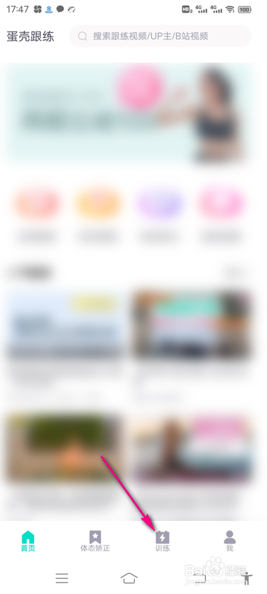 蛋壳跟练怎么进行每日打卡