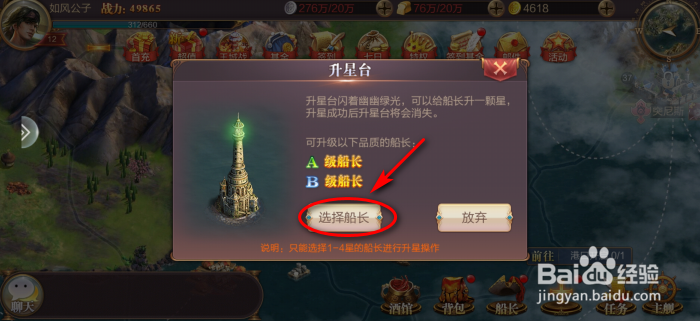 奋战海战船长怎么升星