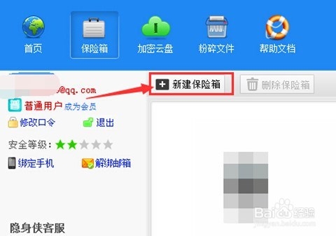 文件夹加密秘籍：[3]使用加密软件