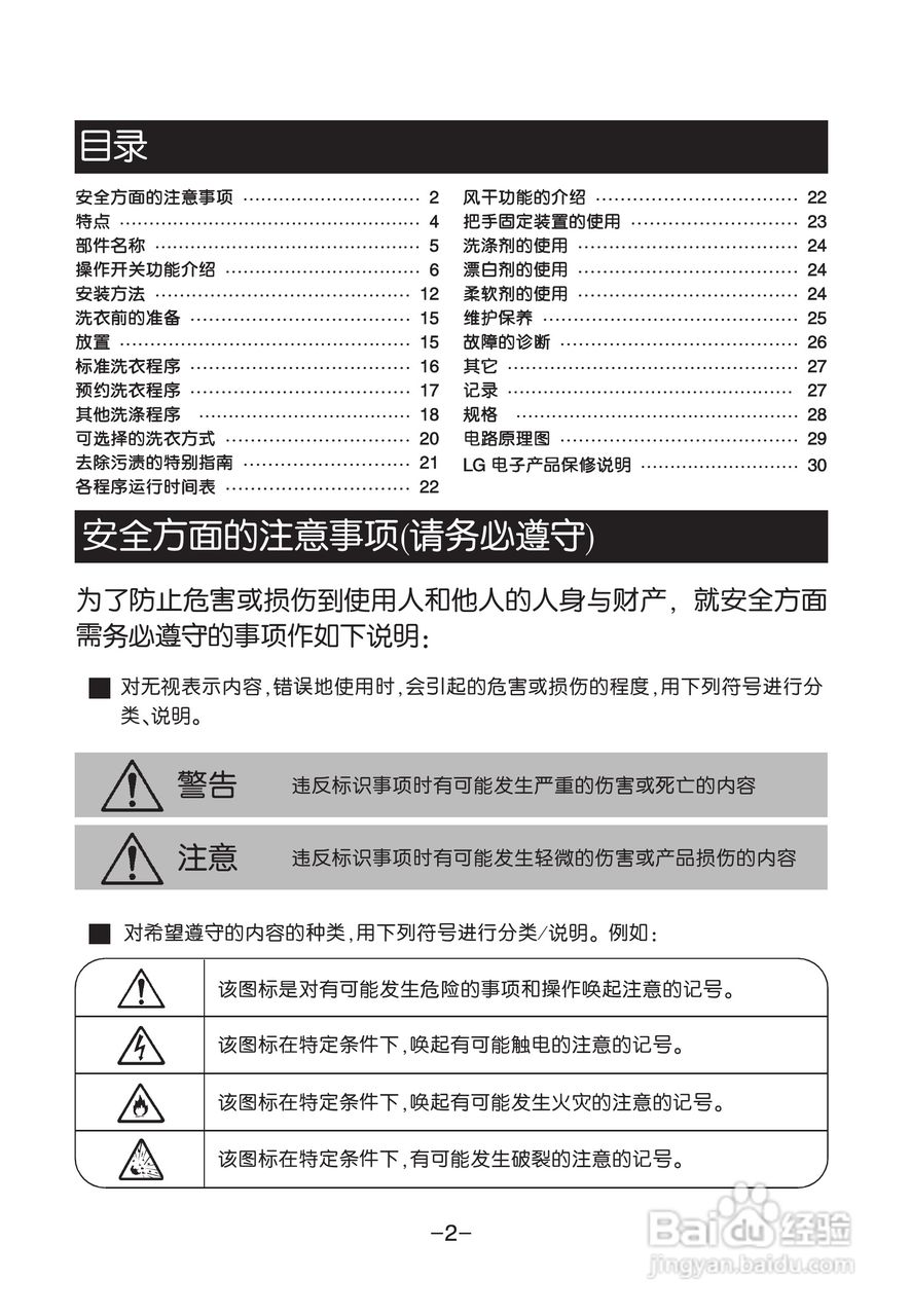 LG XQB60-W3ST洗衣机使用说明书:[1]