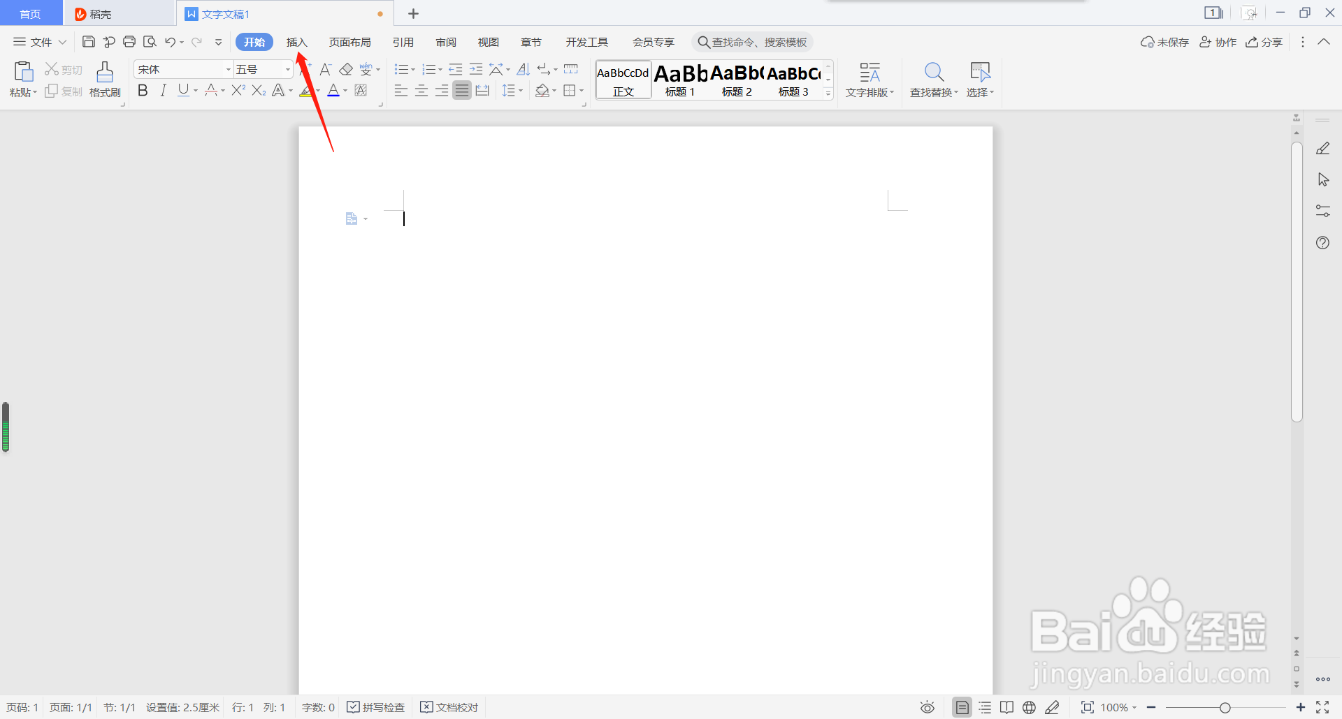 word文档如何添加水印