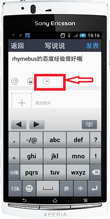手机QQ空间说说怎么定时发送
