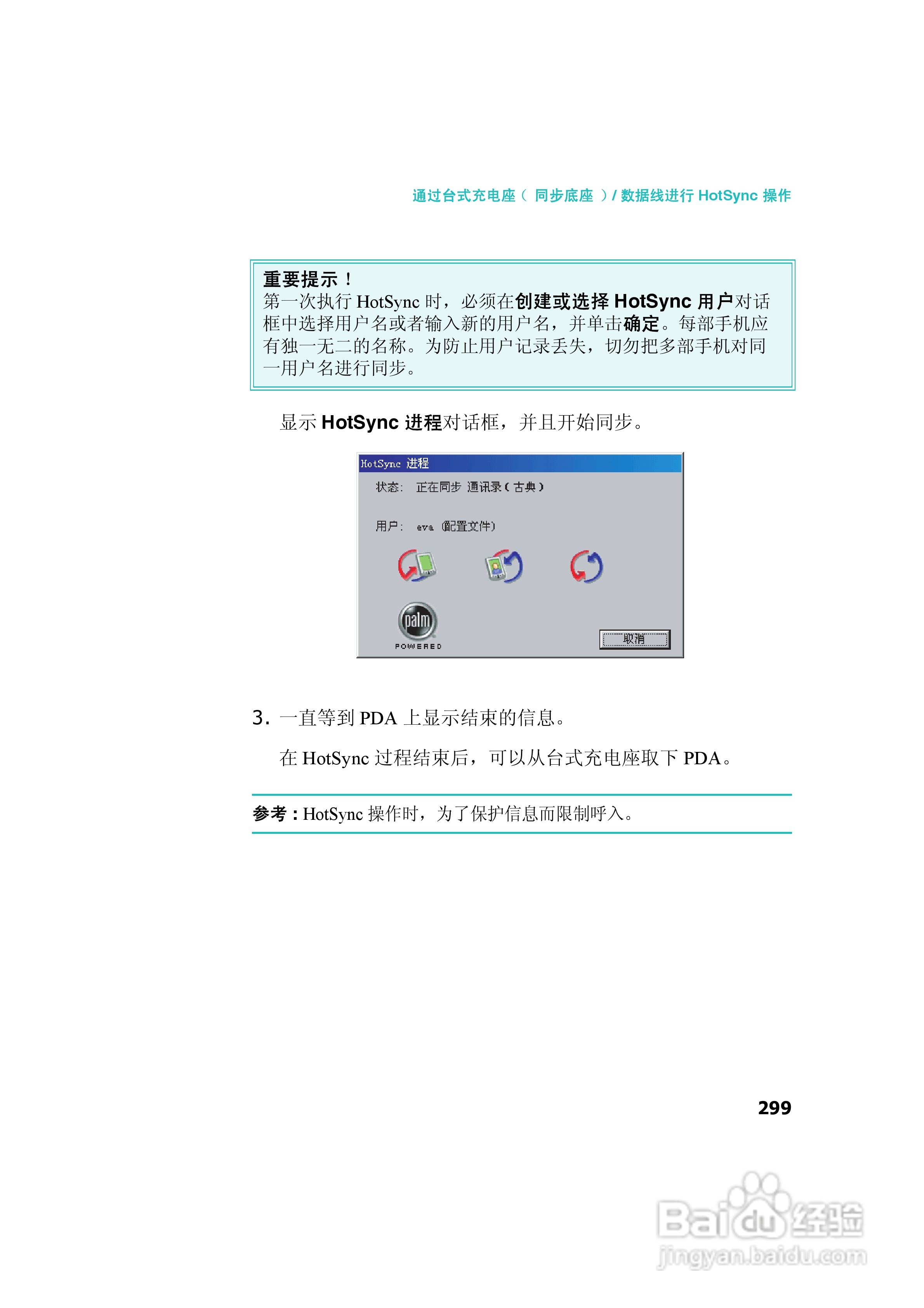 三星SCH-I539手机使用说明书:[30]