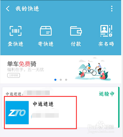 支付宝小技巧!教你用支付宝查快递!