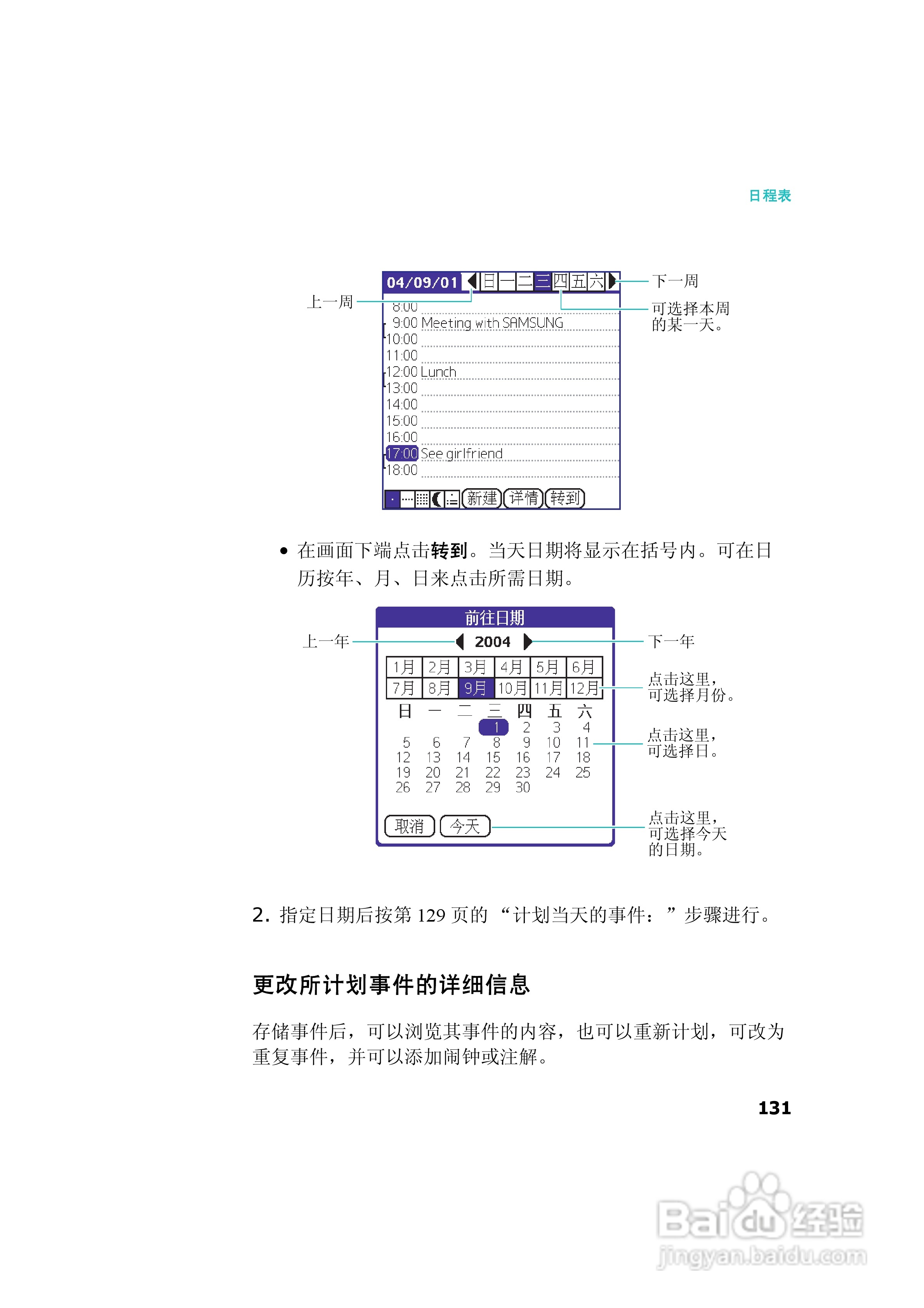 三星SCH-I539手机使用说明书:[14]