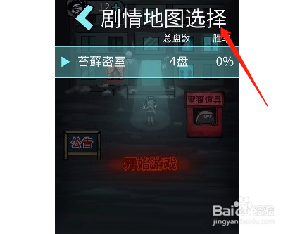 猛鬼宿舍巨人之城解锁方法